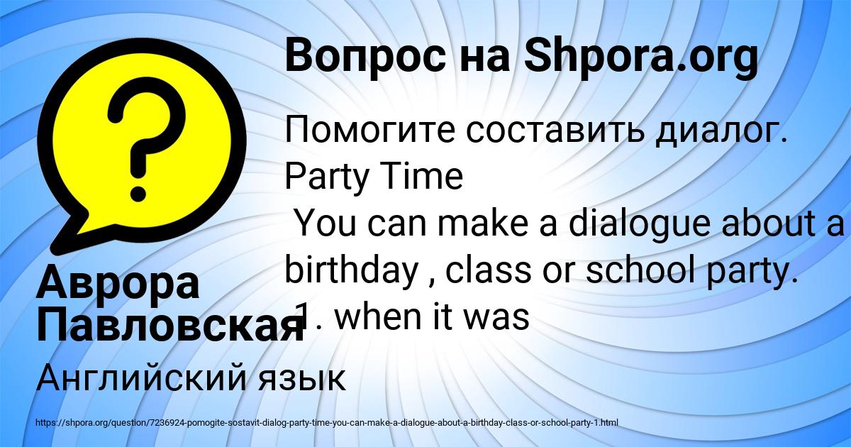 Картинка с текстом вопроса от пользователя Аврора Павловская