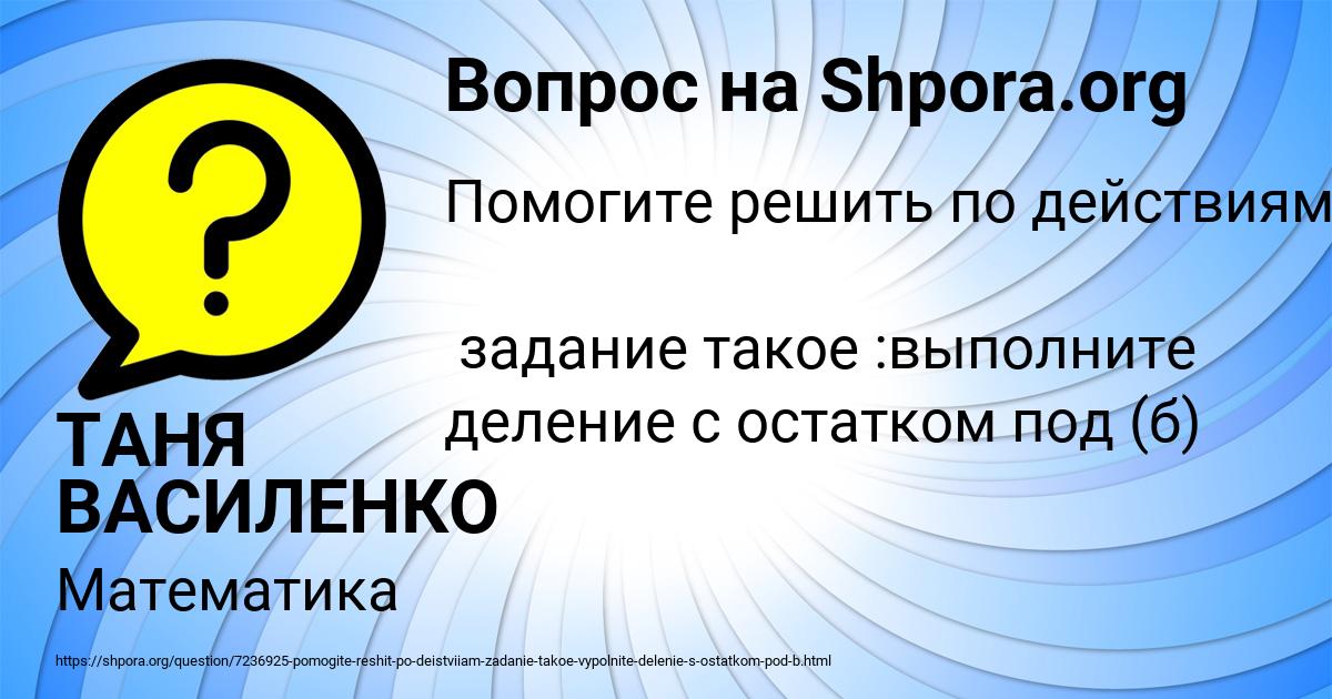Картинка с текстом вопроса от пользователя ТАНЯ ВАСИЛЕНКО