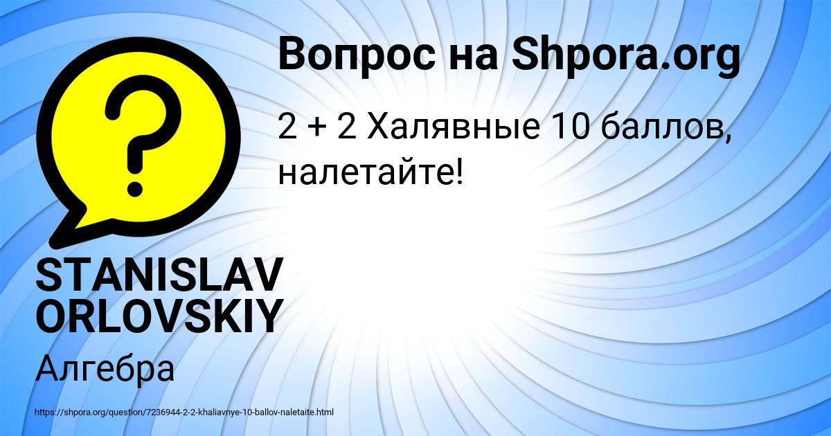 Картинка с текстом вопроса от пользователя STANISLAV ORLOVSKIY