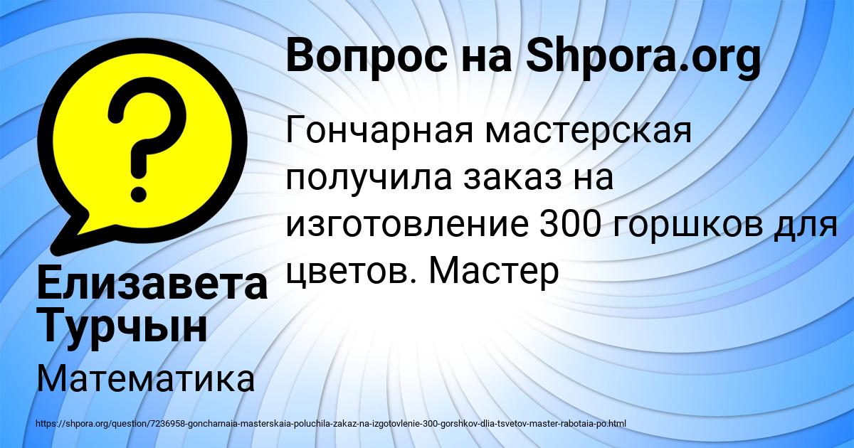 Картинка с текстом вопроса от пользователя Елизавета Турчын