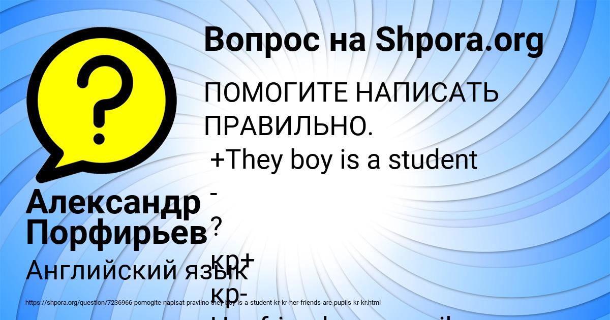 Картинка с текстом вопроса от пользователя Александр Порфирьев