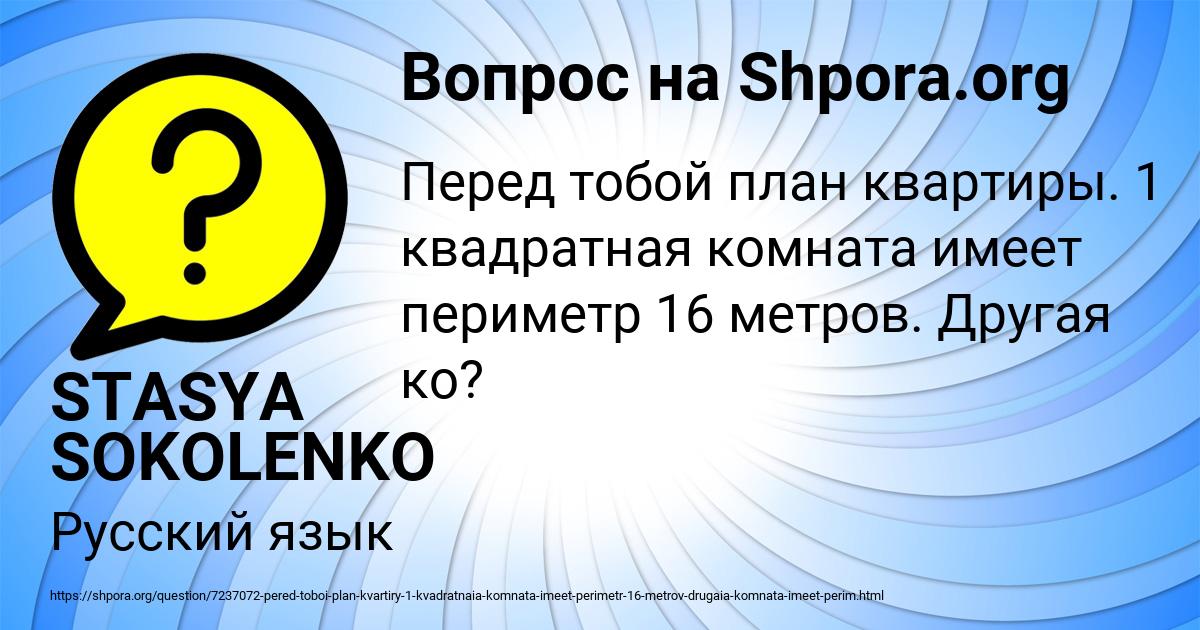 Картинка с текстом вопроса от пользователя STASYA SOKOLENKO