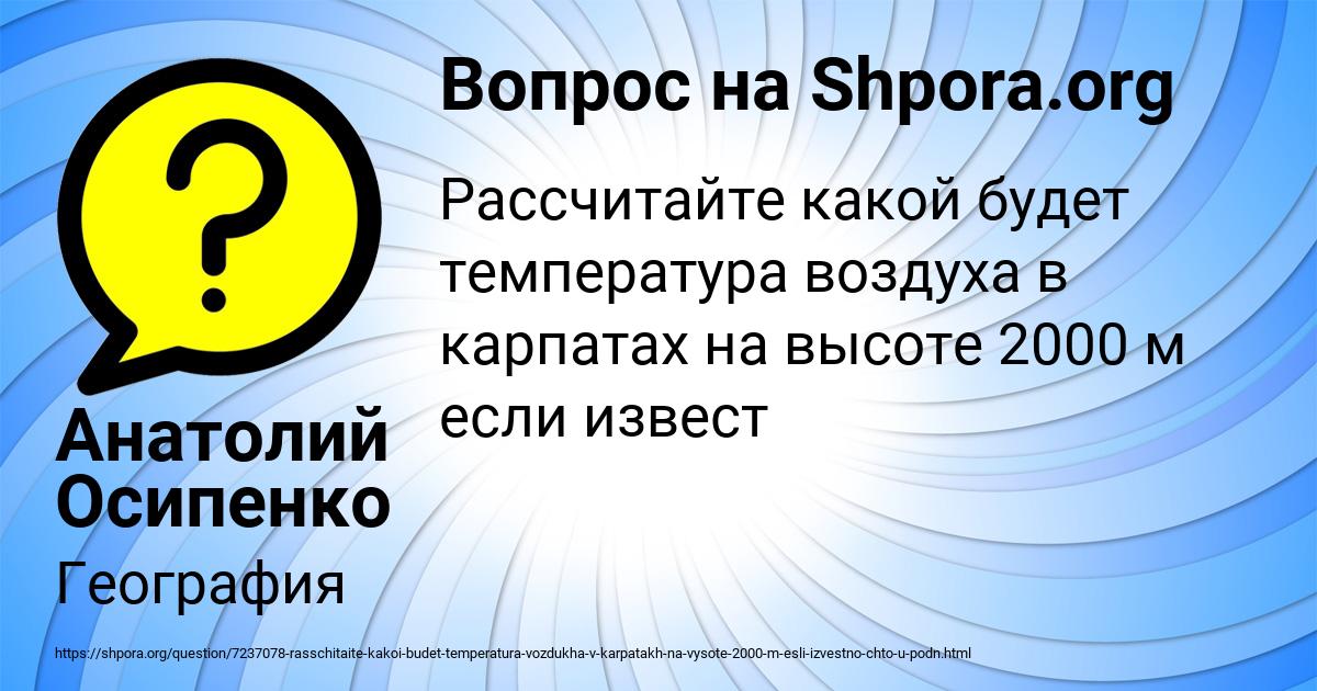 Картинка с текстом вопроса от пользователя Анатолий Осипенко