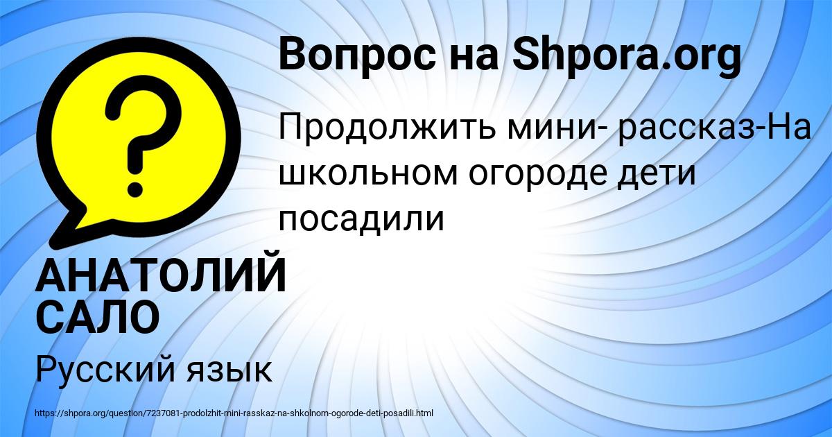 Картинка с текстом вопроса от пользователя АНАТОЛИЙ САЛО