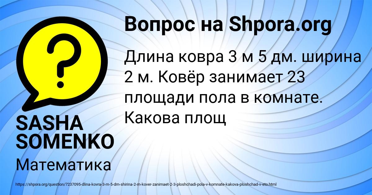 Картинка с текстом вопроса от пользователя SASHA SOMENKO