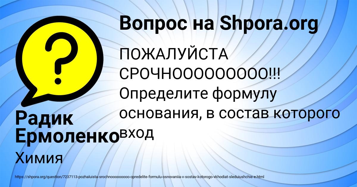 Картинка с текстом вопроса от пользователя Радик Ермоленко