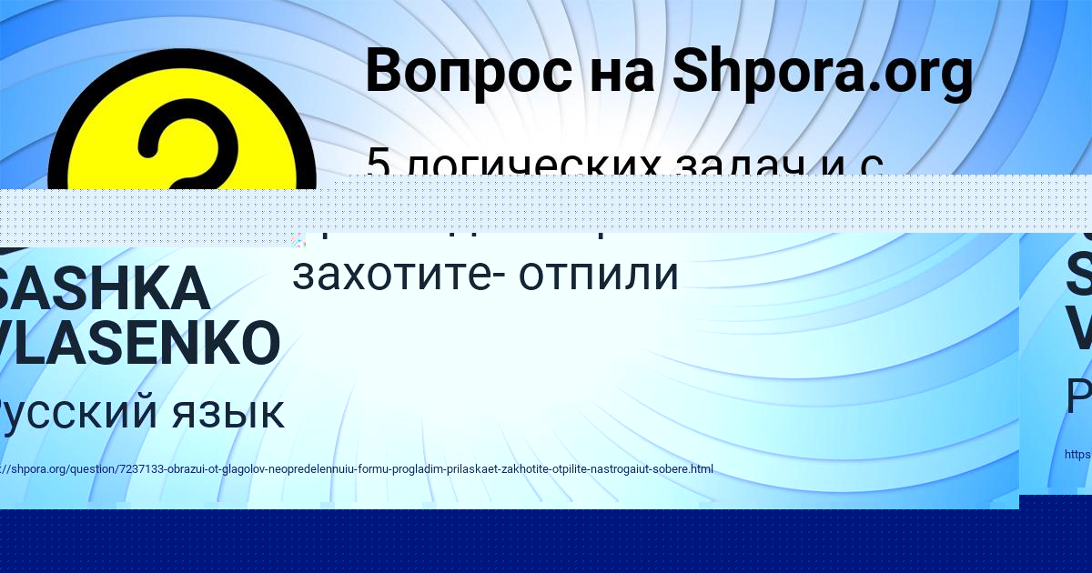 Картинка с текстом вопроса от пользователя SASHKA VLASENKO