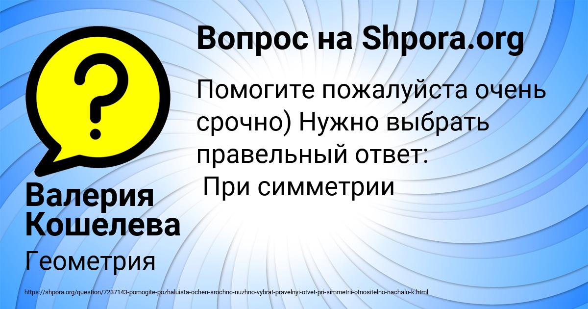 Картинка с текстом вопроса от пользователя Валерия Кошелева