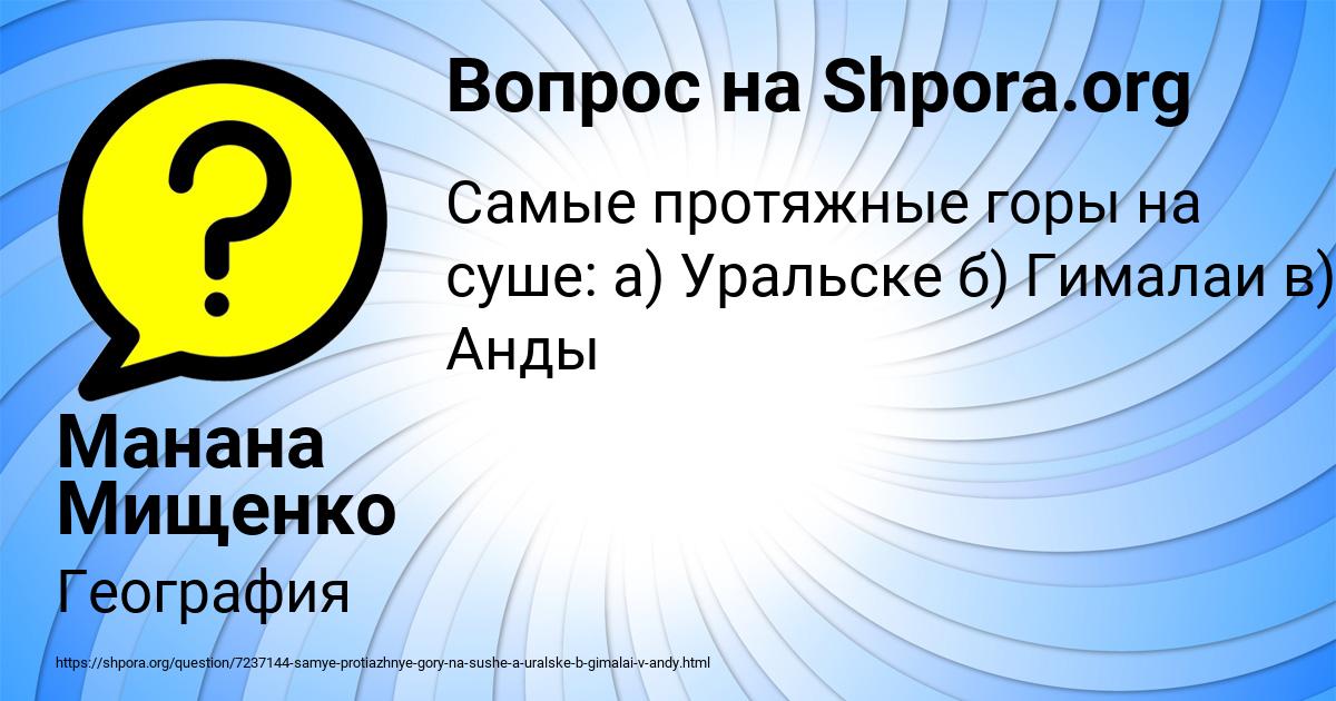 Картинка с текстом вопроса от пользователя Манана Мищенко