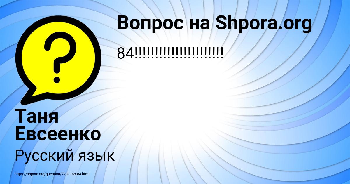 Картинка с текстом вопроса от пользователя Таня Евсеенко