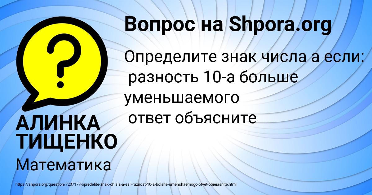 Картинка с текстом вопроса от пользователя АЛИНКА ТИЩЕНКО