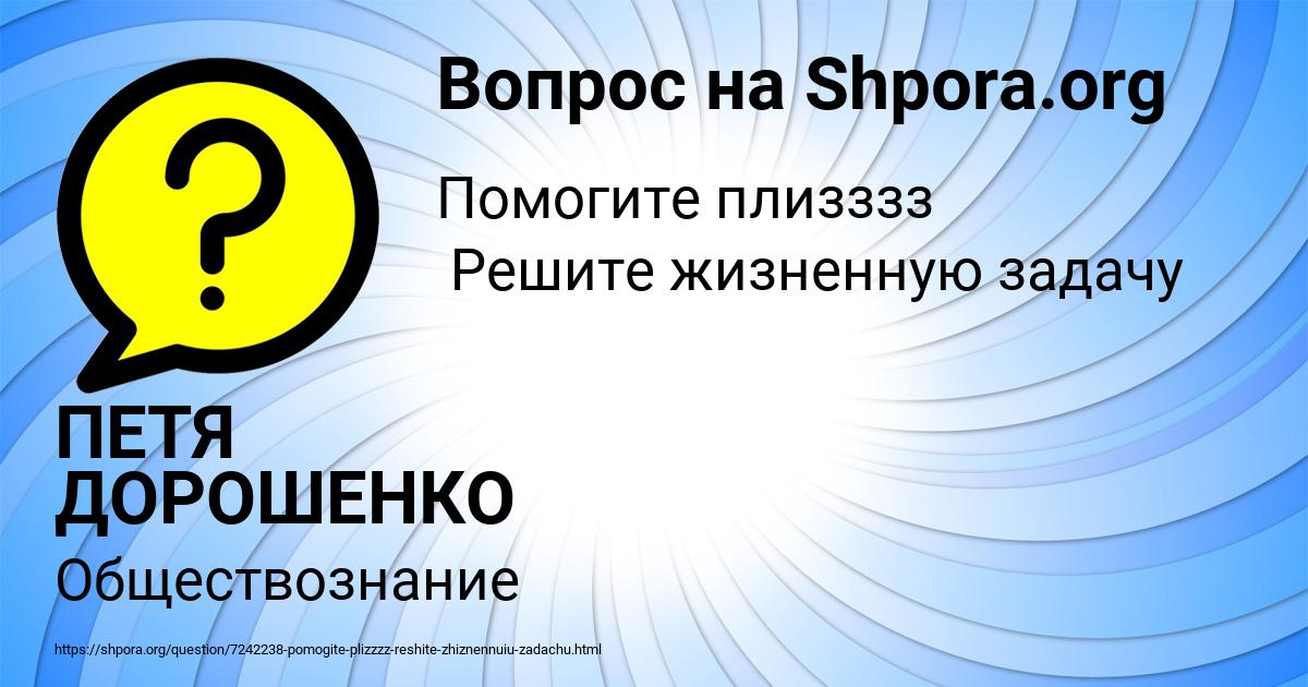 Картинка с текстом вопроса от пользователя ПЕТЯ ДОРОШЕНКО