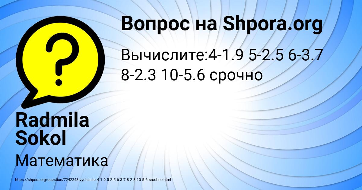 Картинка с текстом вопроса от пользователя Radmila Sokol