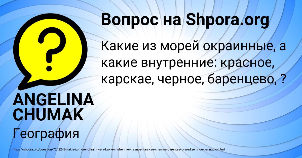 Картинка с текстом вопроса от пользователя ANGELINA CHUMAK