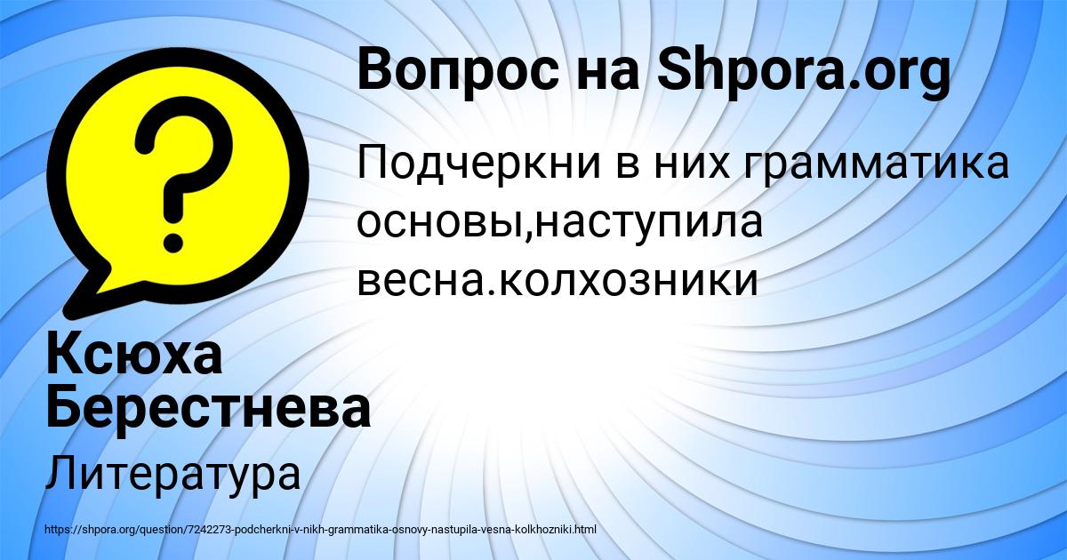 Картинка с текстом вопроса от пользователя Ксюха Берестнева