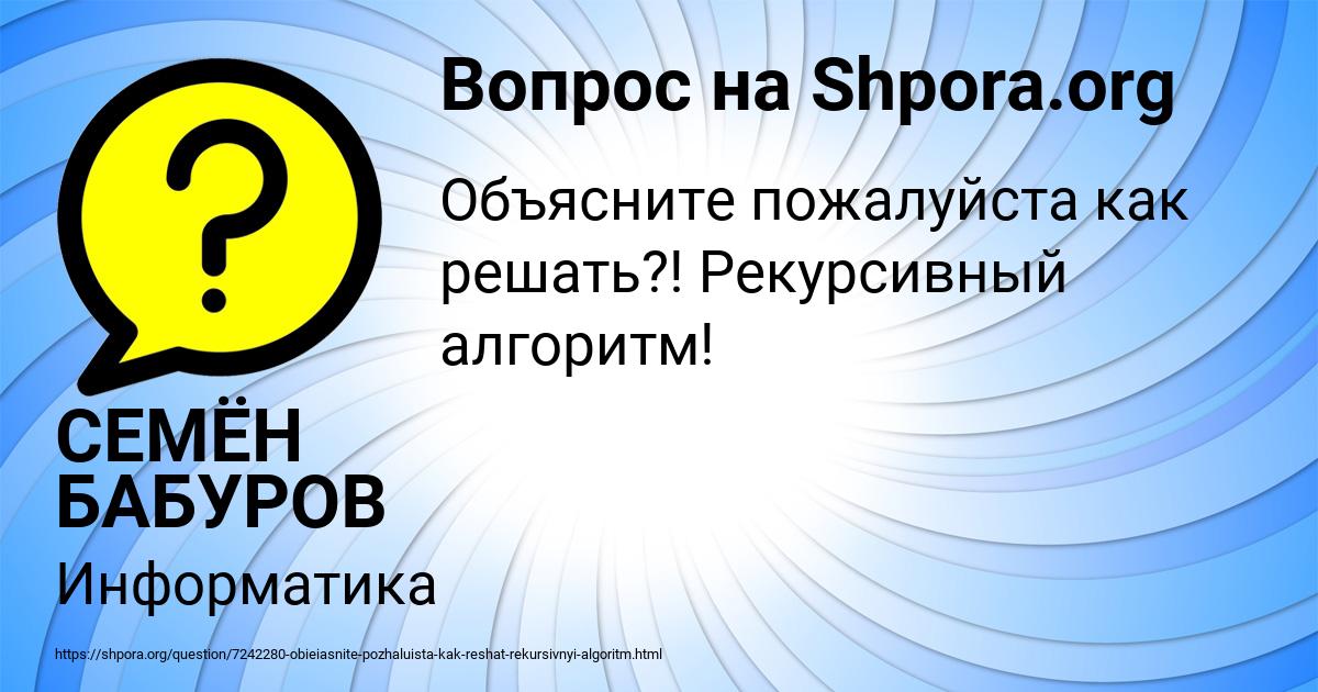 Картинка с текстом вопроса от пользователя СЕМЁН БАБУРОВ