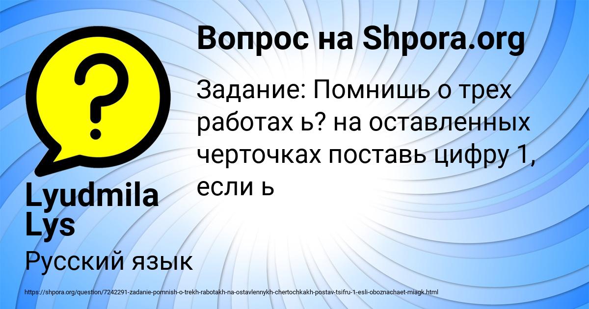 Картинка с текстом вопроса от пользователя Lyudmila Lys