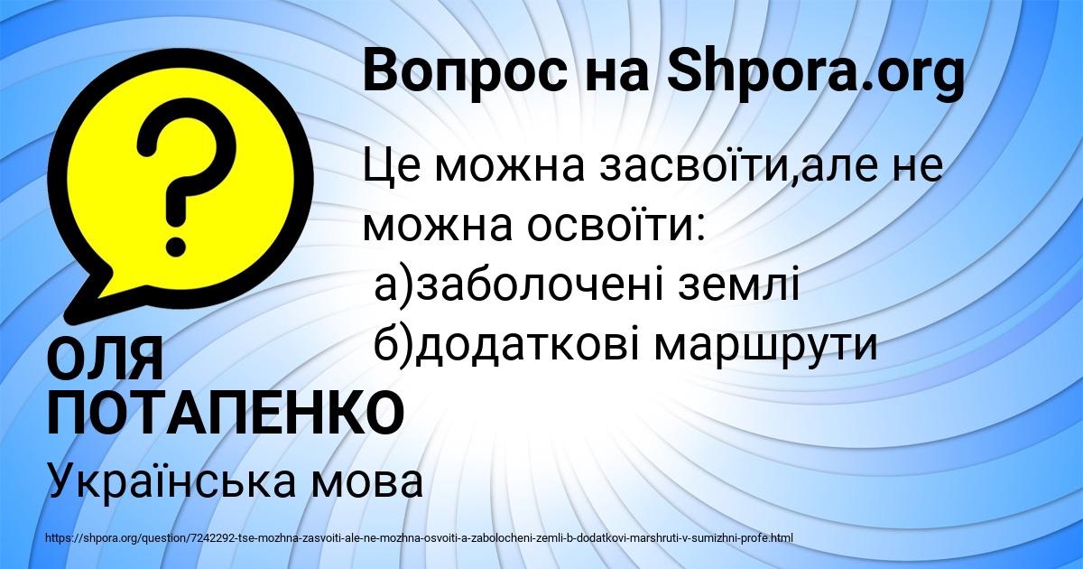 Картинка с текстом вопроса от пользователя ОЛЯ ПОТАПЕНКО