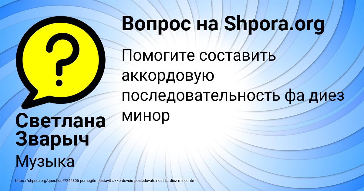 Картинка с текстом вопроса от пользователя Светлана Зварыч