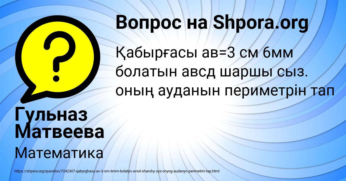 Картинка с текстом вопроса от пользователя Гульназ Матвеева