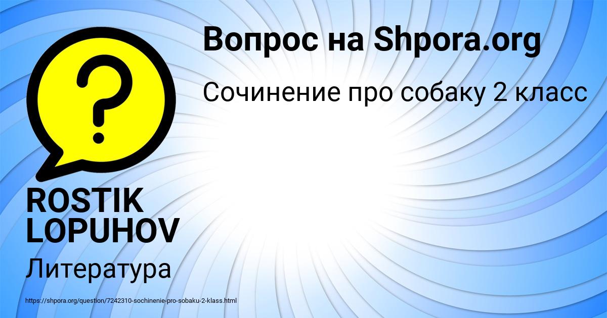 Картинка с текстом вопроса от пользователя ROSTIK LOPUHOV