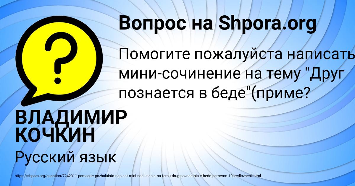 Картинка с текстом вопроса от пользователя ВЛАДИМИР КОЧКИН