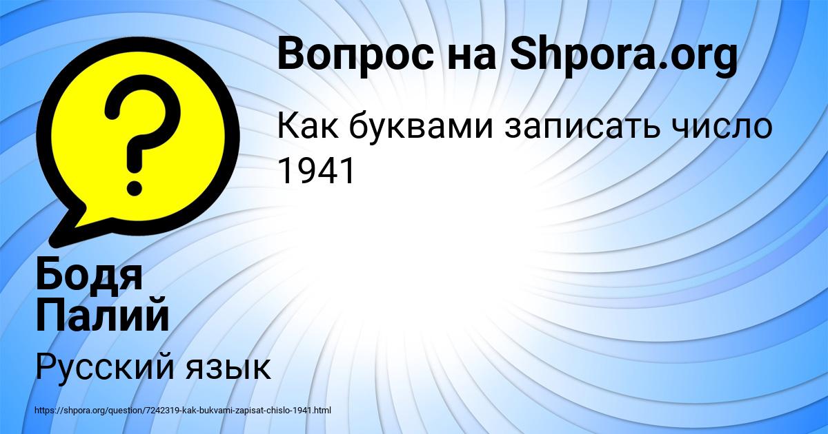Картинка с текстом вопроса от пользователя Бодя Палий