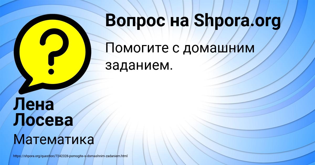 Картинка с текстом вопроса от пользователя Лена Лосева