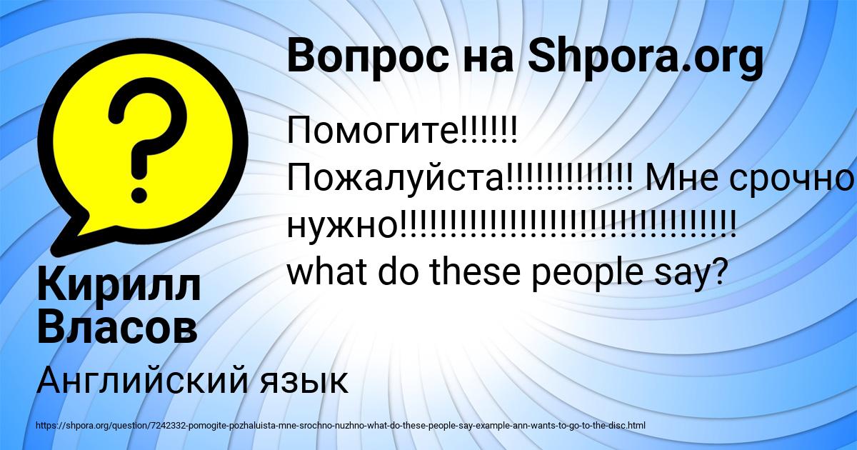 Картинка с текстом вопроса от пользователя Кирилл Власов