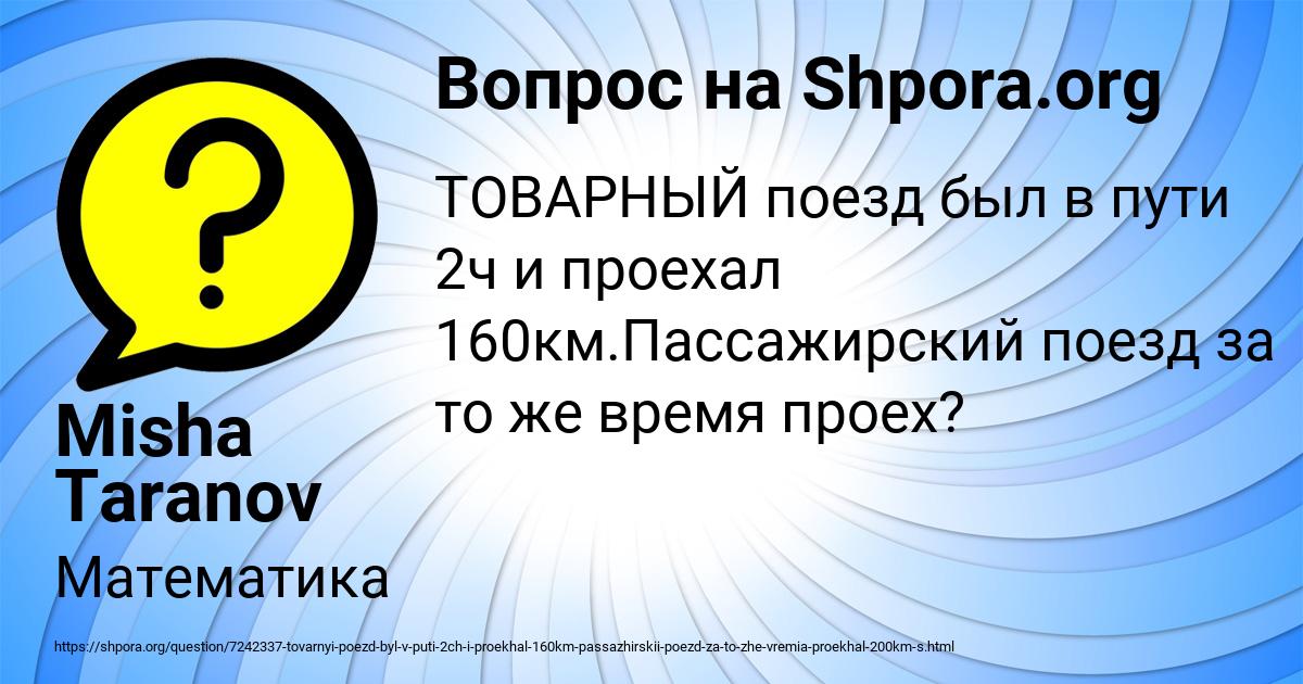 Картинка с текстом вопроса от пользователя Misha Taranov