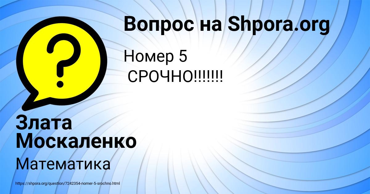 Картинка с текстом вопроса от пользователя Злата Москаленко