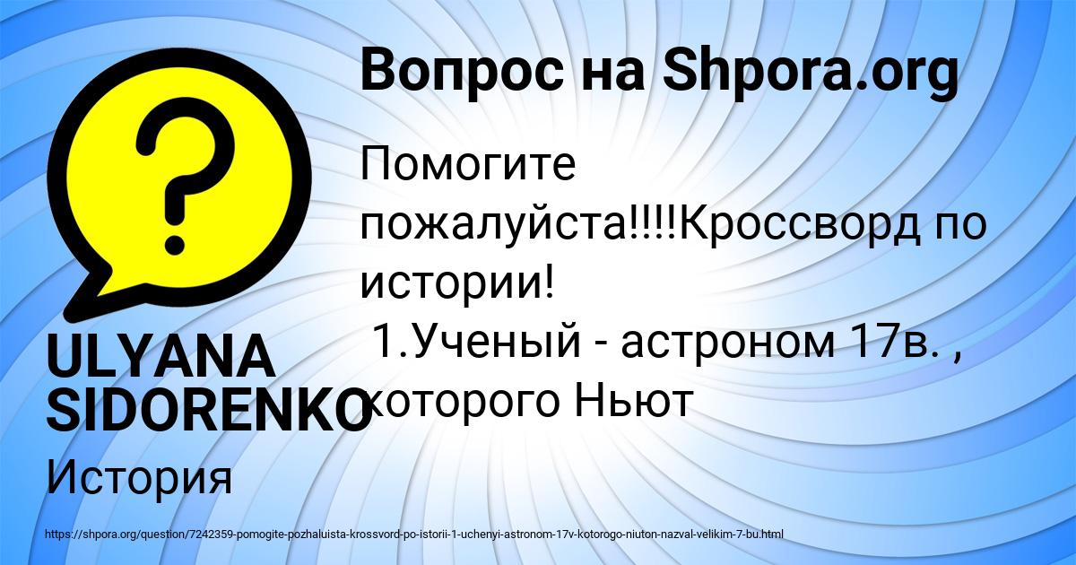 Картинка с текстом вопроса от пользователя ULYANA SIDORENKO
