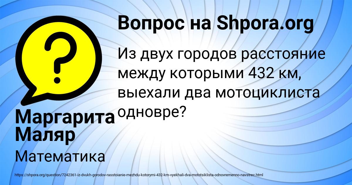 Картинка с текстом вопроса от пользователя Маргарита Маляр