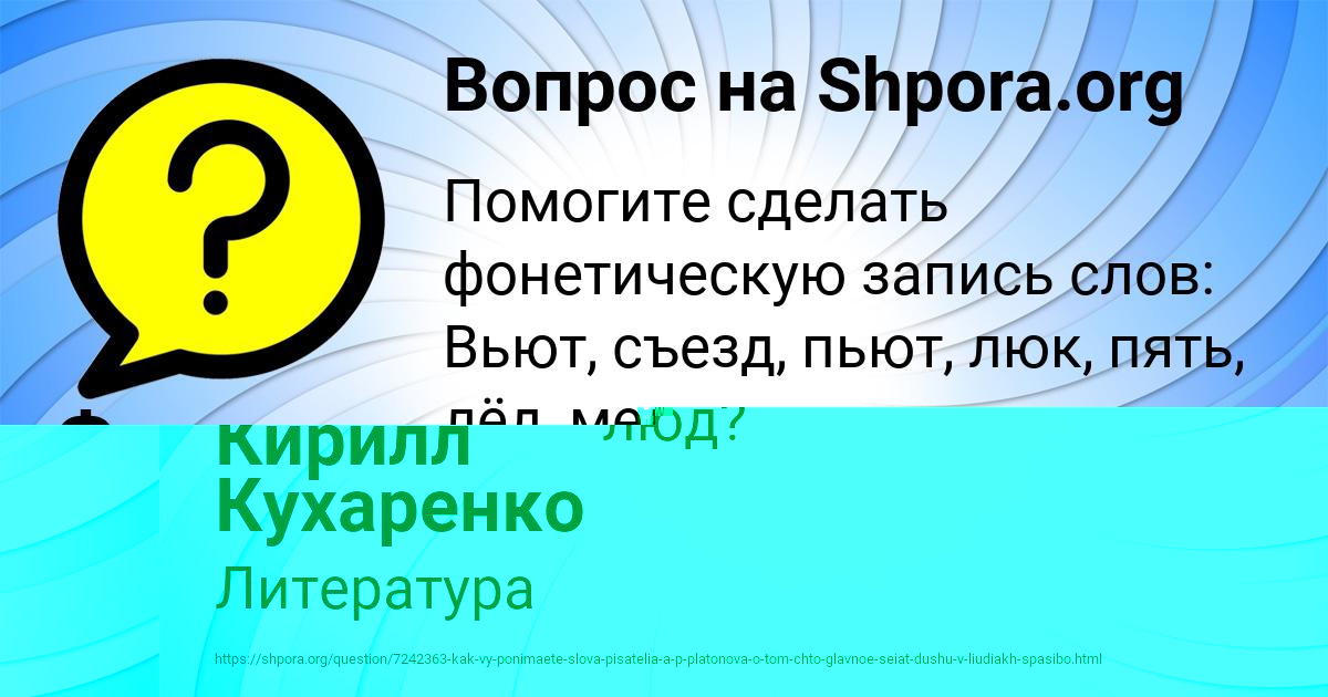 Картинка с текстом вопроса от пользователя Кирилл Кухаренко