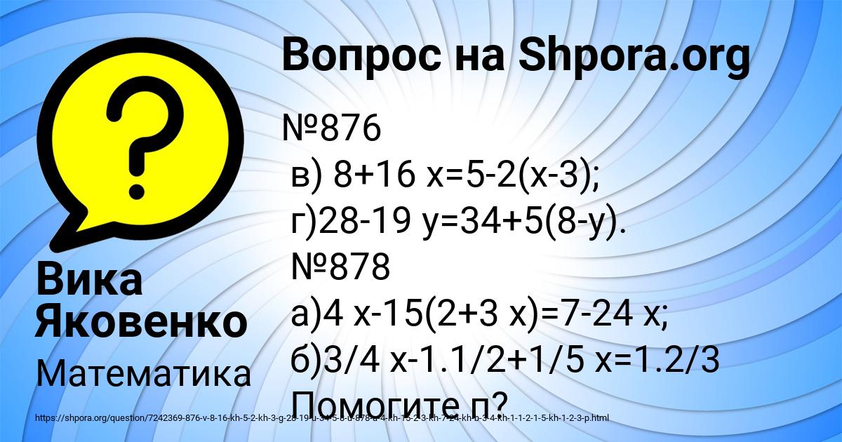 Картинка с текстом вопроса от пользователя Вика Яковенко