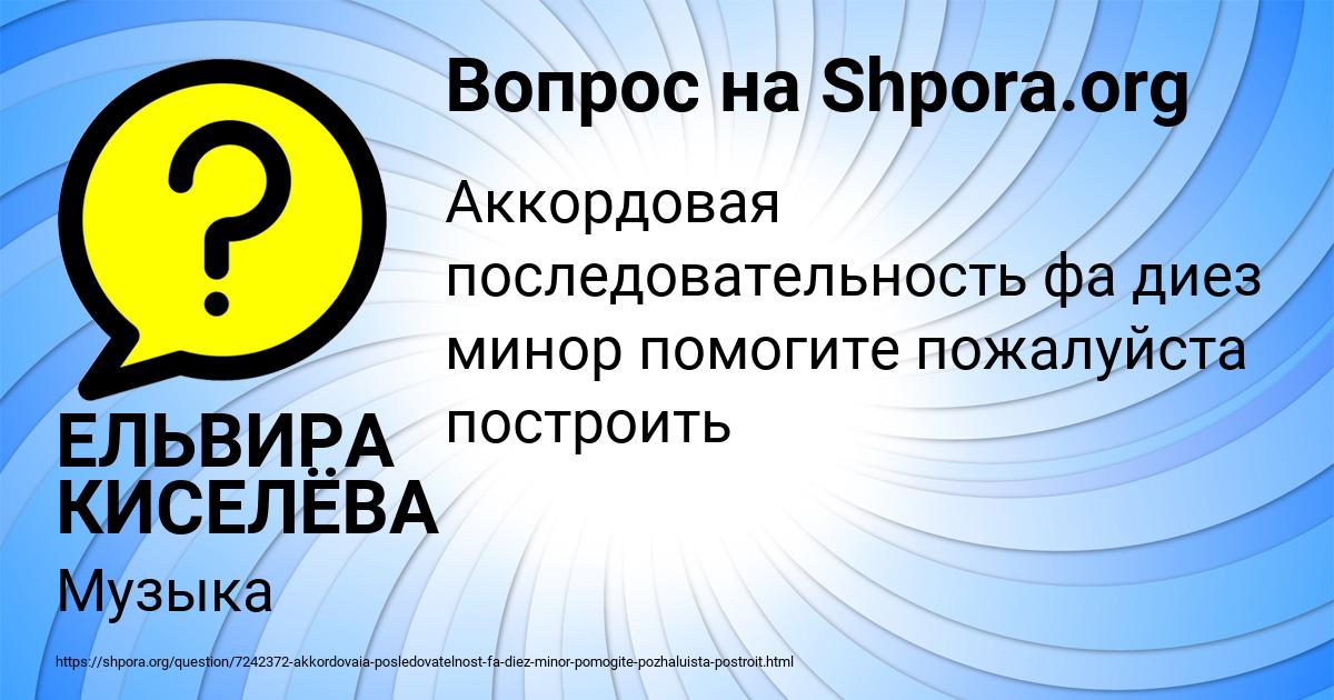 Картинка с текстом вопроса от пользователя ЕЛЬВИРА КИСЕЛЁВА