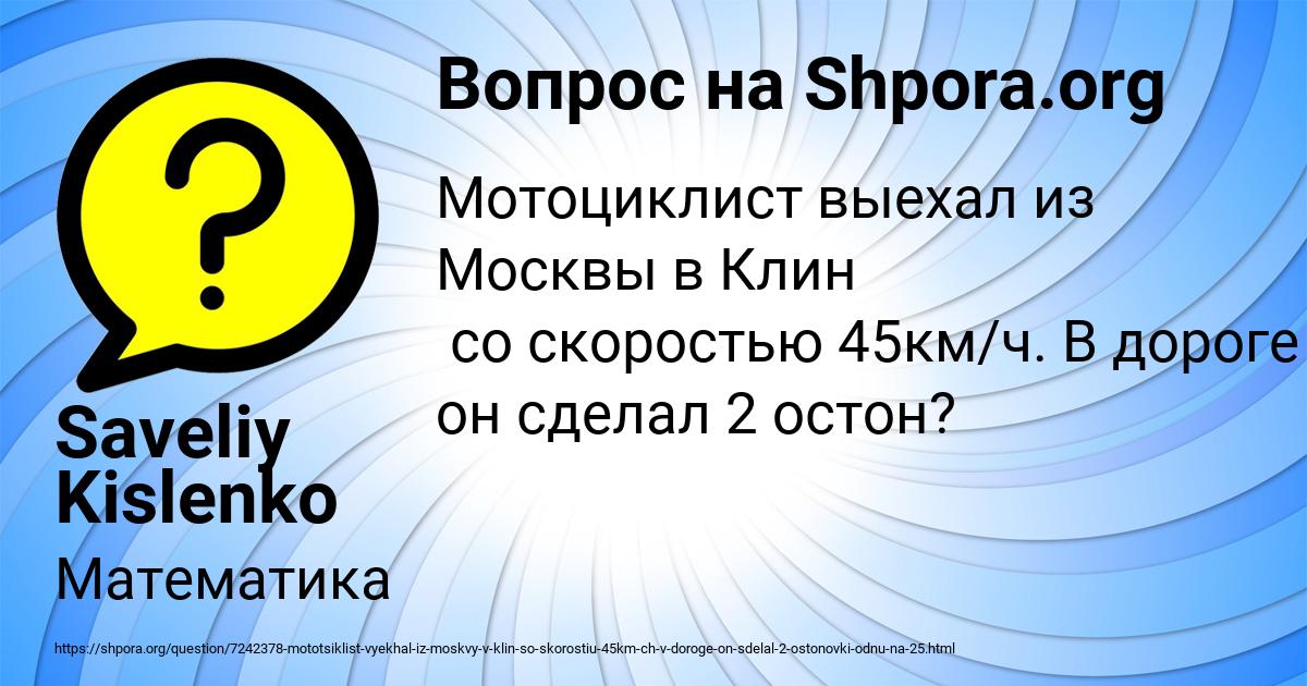 Картинка с текстом вопроса от пользователя Saveliy Kislenko