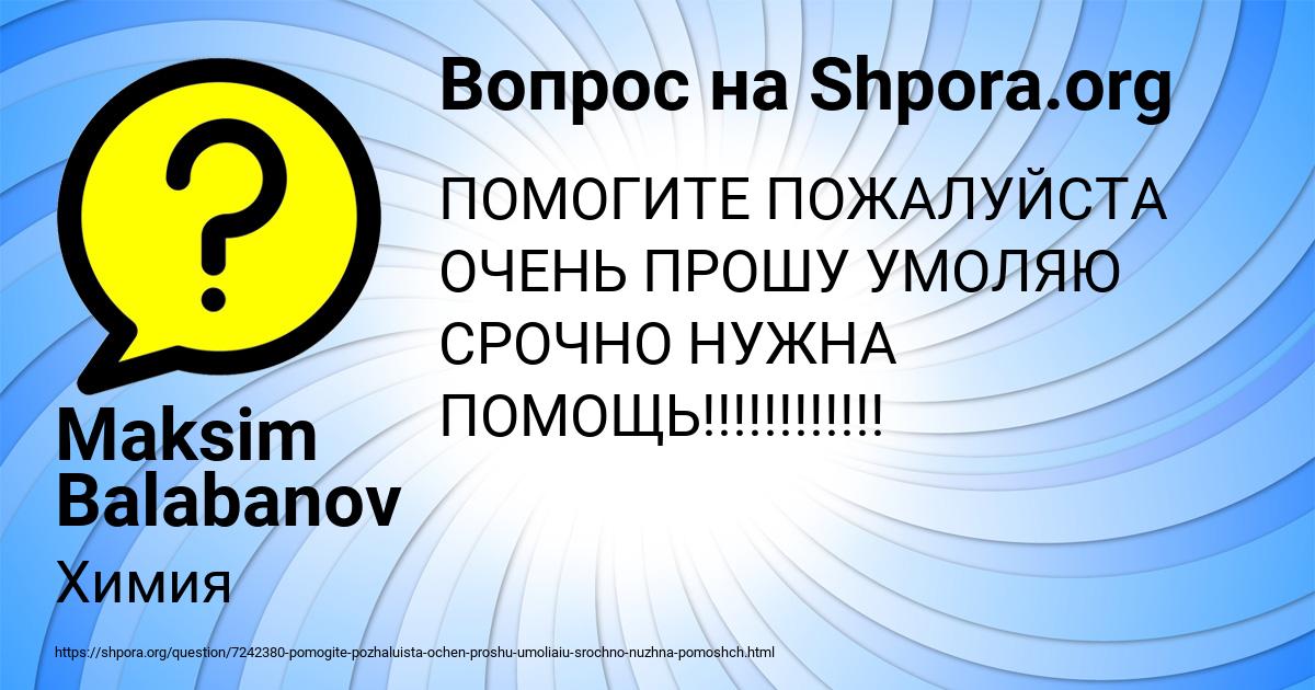 Картинка с текстом вопроса от пользователя Maksim Balabanov
