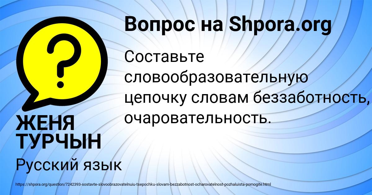 Картинка с текстом вопроса от пользователя ЖЕНЯ ТУРЧЫН