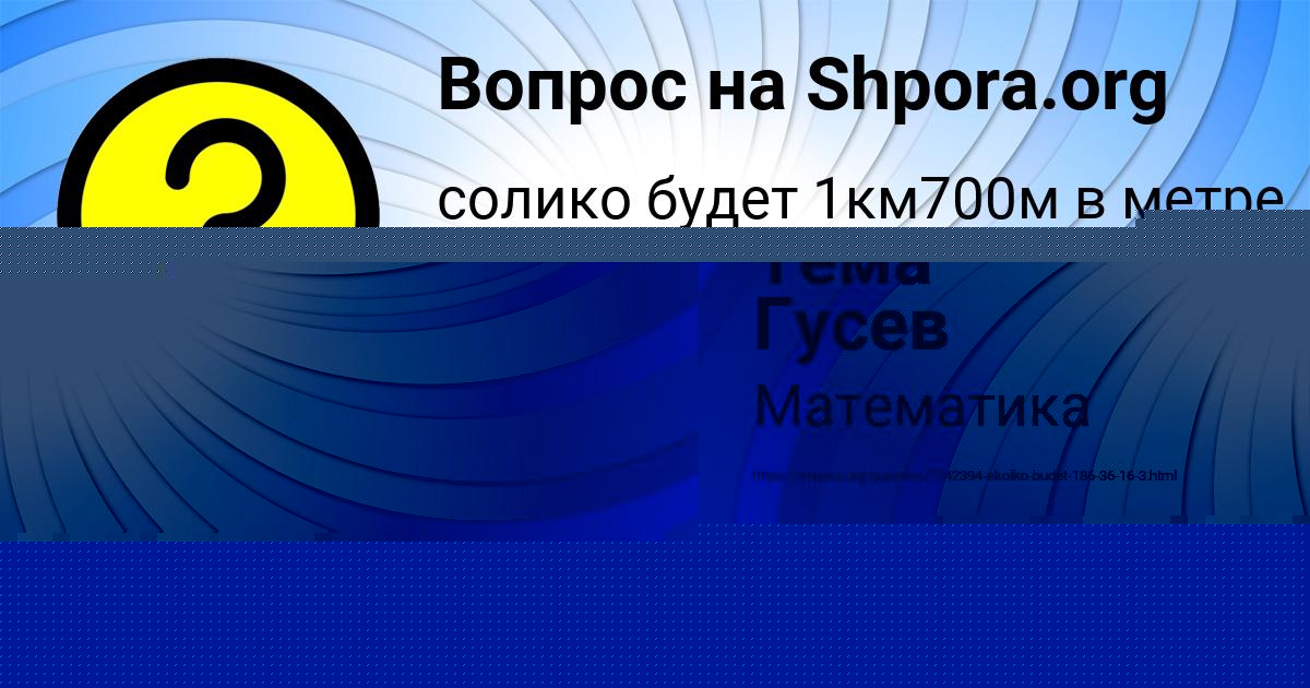 Картинка с текстом вопроса от пользователя Тёма Гусев