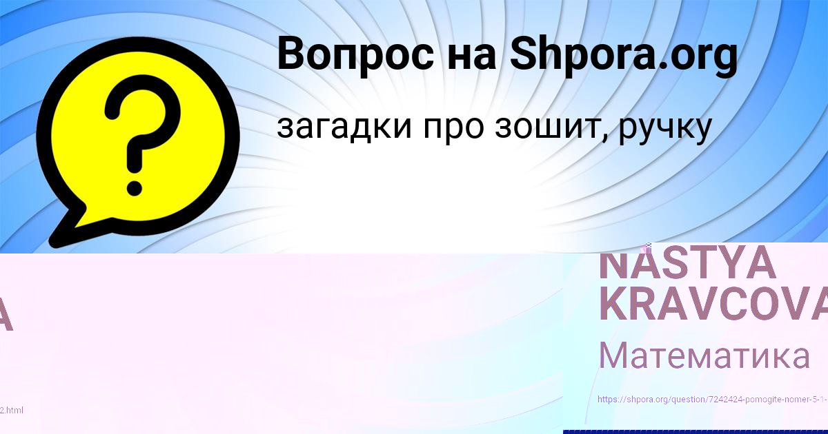 Картинка с текстом вопроса от пользователя NASTYA KRAVCOVA