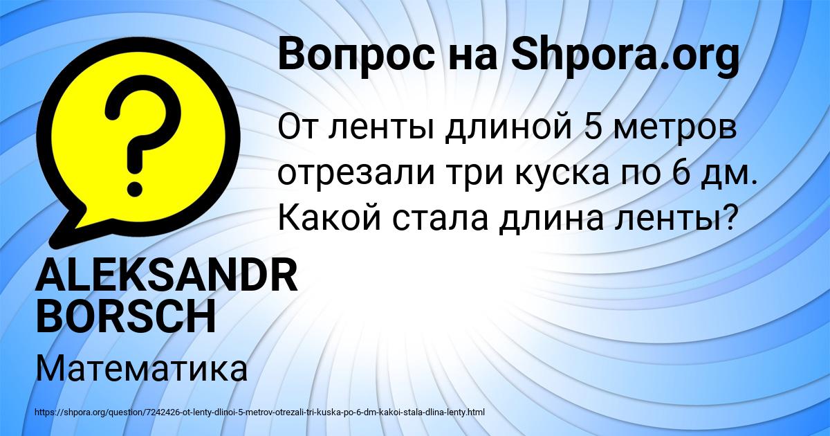 Картинка с текстом вопроса от пользователя ALEKSANDR BORSCH