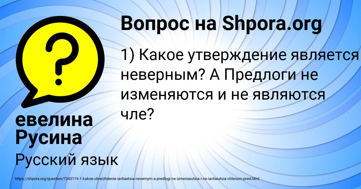 Картинка с текстом вопроса от пользователя евелина Русина