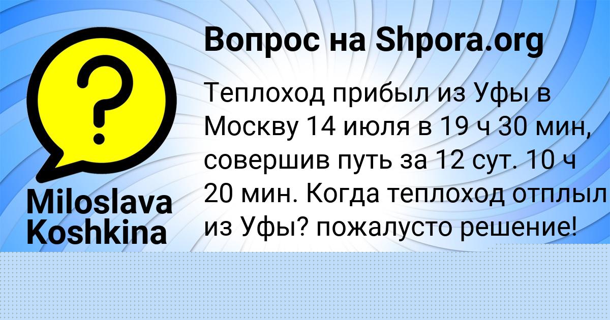 Картинка с текстом вопроса от пользователя Гульназ Котик