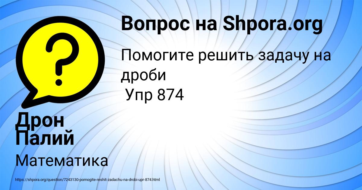 Картинка с текстом вопроса от пользователя Дрон Палий
