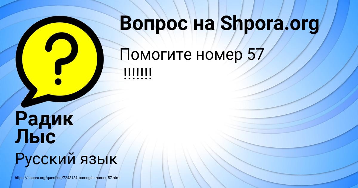 Картинка с текстом вопроса от пользователя Радик Лыс