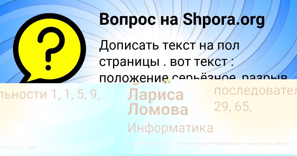 Картинка с текстом вопроса от пользователя Лариса Ломова