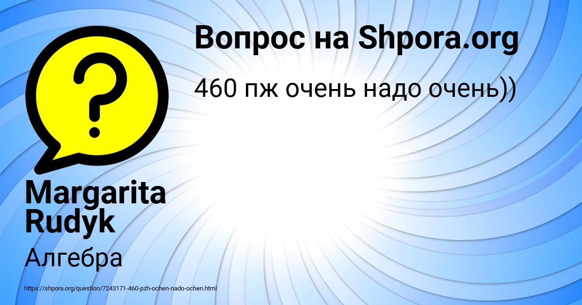 Картинка с текстом вопроса от пользователя Margarita Rudyk