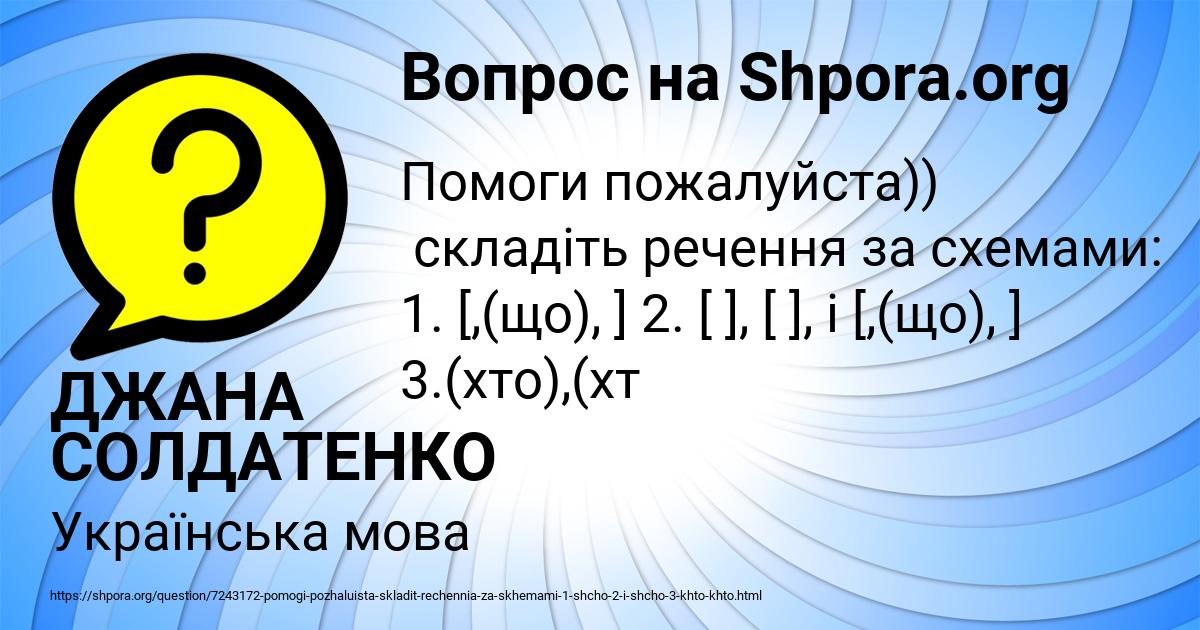 Картинка с текстом вопроса от пользователя ДЖАНА СОЛДАТЕНКО