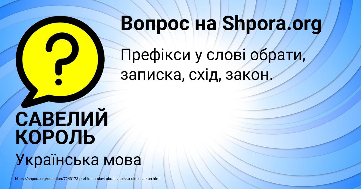 Картинка с текстом вопроса от пользователя САВЕЛИЙ КОРОЛЬ